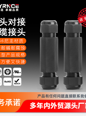 尼龙塑料防水接头双头连接器对接式PG11/PG13.5格兰头替代防水盒