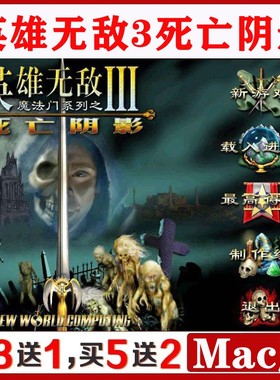 英雄无敌3死亡阴影 Mac版 中文苹果电脑游戏Big Sur 支持Monterey