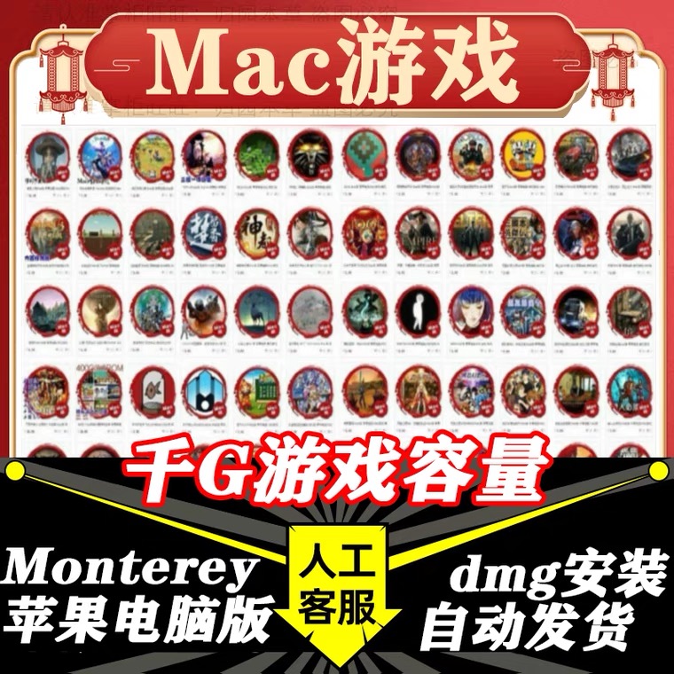 MAC游戏大合集 本店所有游戏更新支持Big Sur M1M2游戏大容量合集 电玩/配件/游戏/攻略 STEAM 原图主图