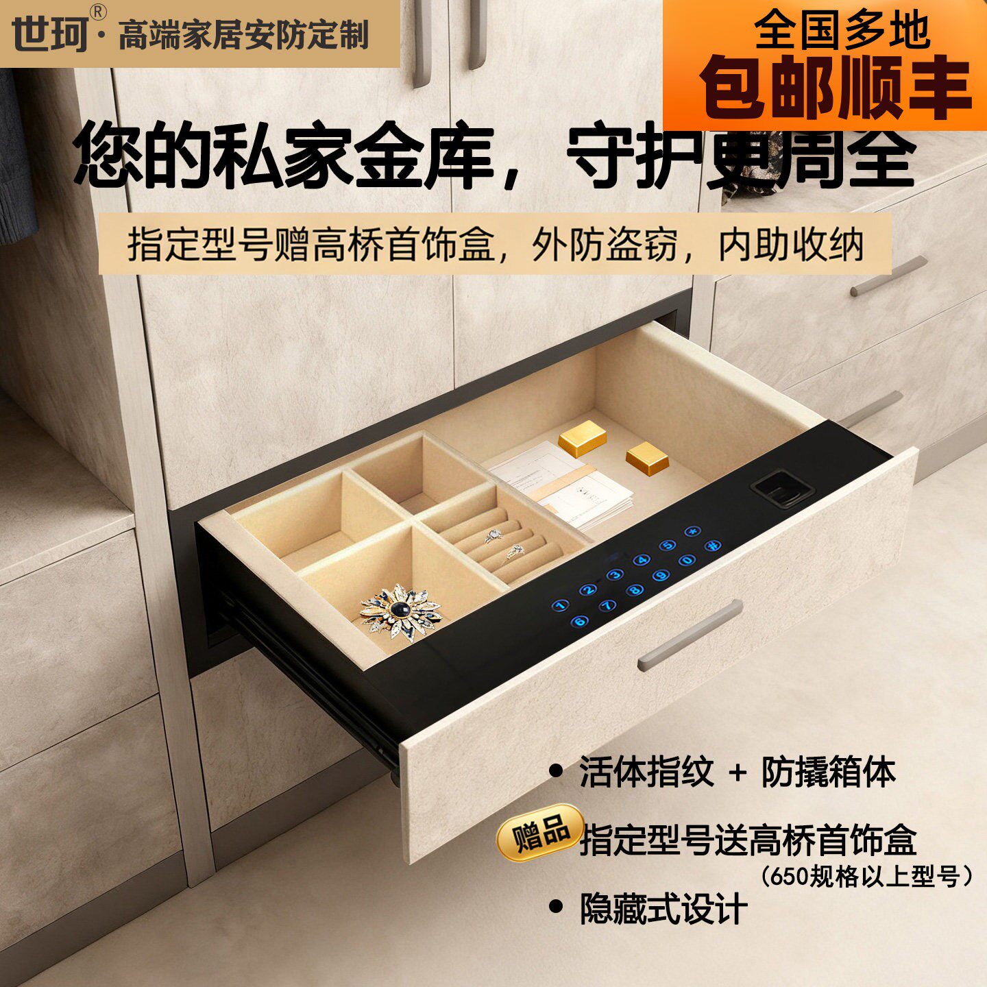 世珂隐形抽屉式指纹密码保险箱 皮质家用智能保险柜定制