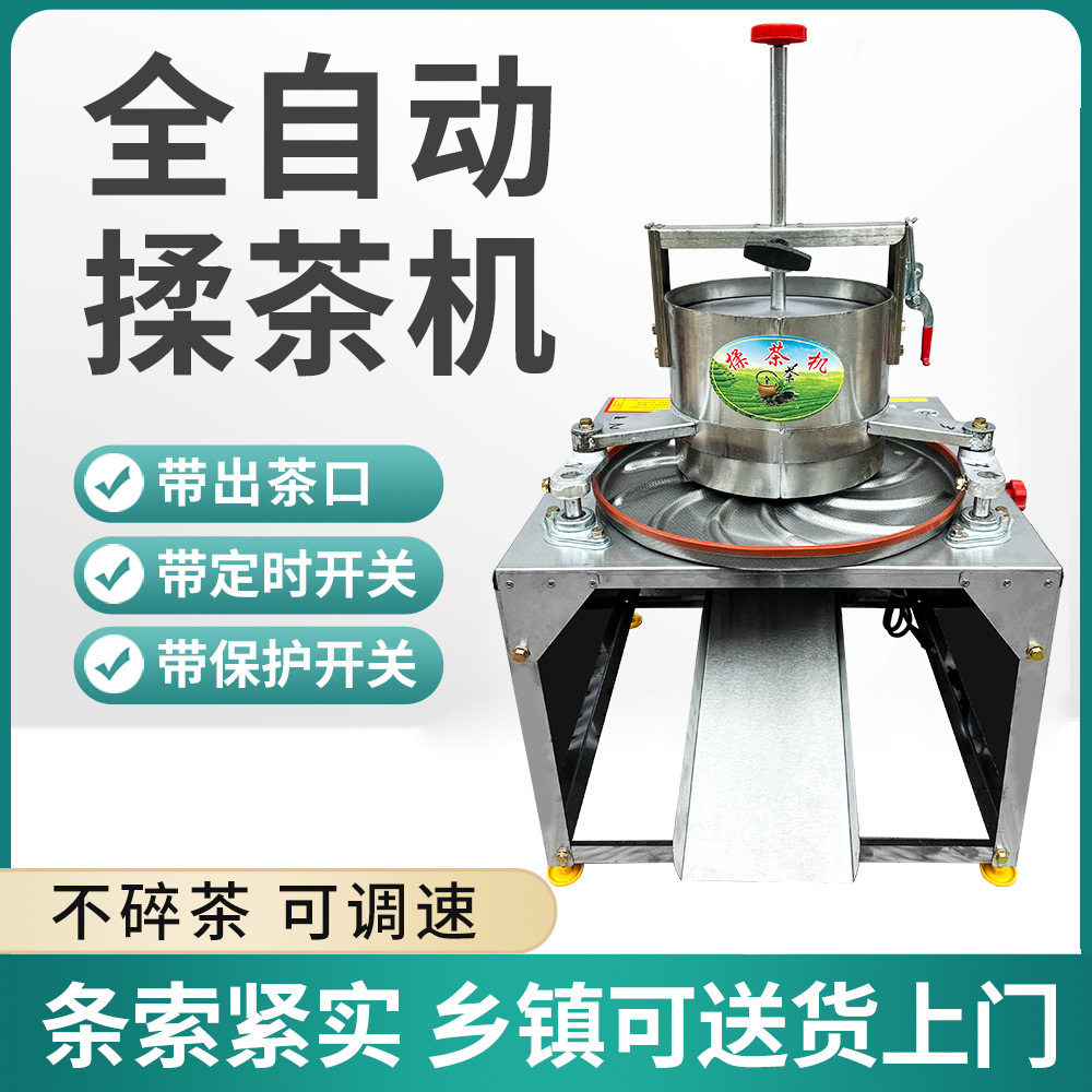 揉茶机茶叶揉捻机小型家用手摇电动制茶机红绿茶揉捻烘炒机全自动,五金/工具,其他机械五金,淘宝优惠券,粉丝福利购,淘宝优惠卷