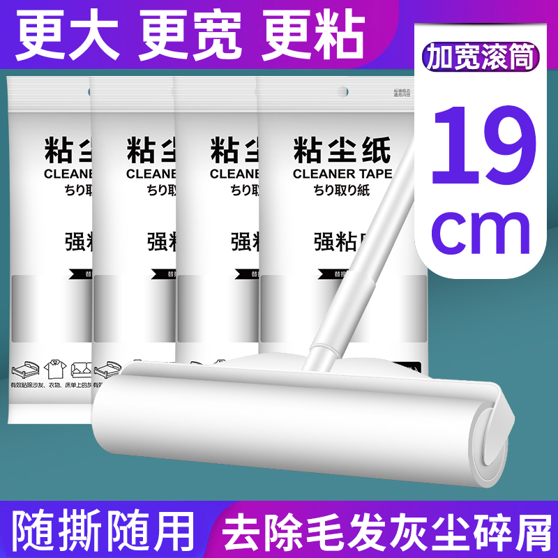 19cm粘毛器滚筒长杆可撕式纸沾衣服床上地板毛发清理神器除尘滚刷