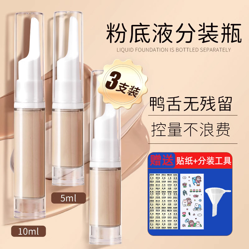 粉底液分装装真空按压旅行套装