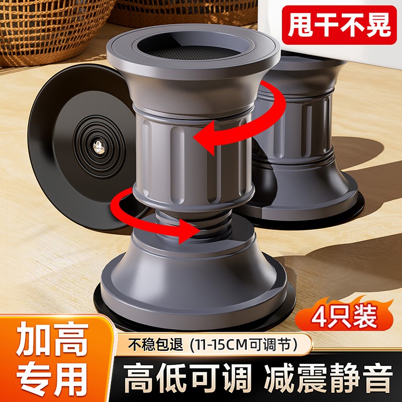 【防滑防震防潮防抖】洗衣机底座