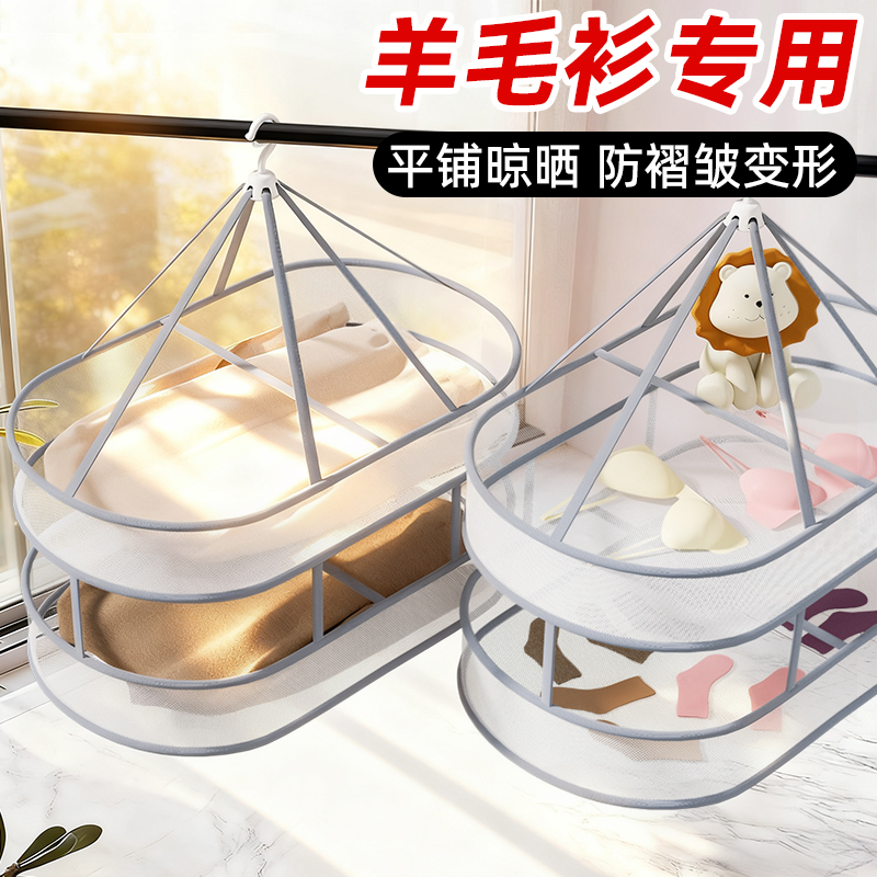 【晾晒架】羊毛衫平铺折叠晾衣架