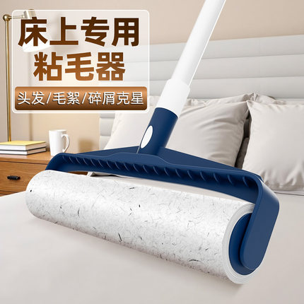 床上专用粘毛器滚筒长杆床单粘头发灰尘清理神器沾扫床铺清洁滚刷
