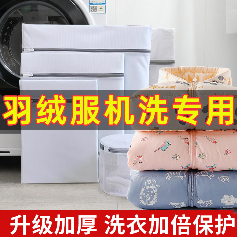 羽绒服洗衣袋洗衣机专用防变形过滤网袋内衣文胸胸罩毛衣护洗网兜,收纳整理,护洗袋,淘宝优惠券,粉丝福利购,淘宝优惠卷