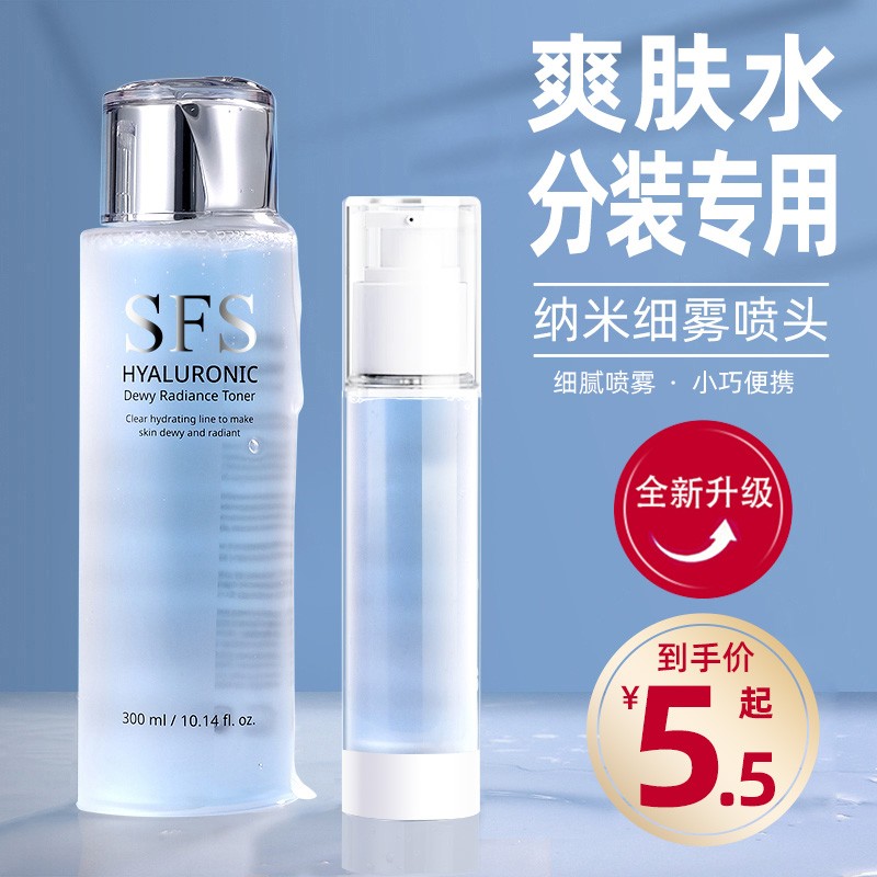 爽肤水分装瓶脸部补水喷雾瓶子