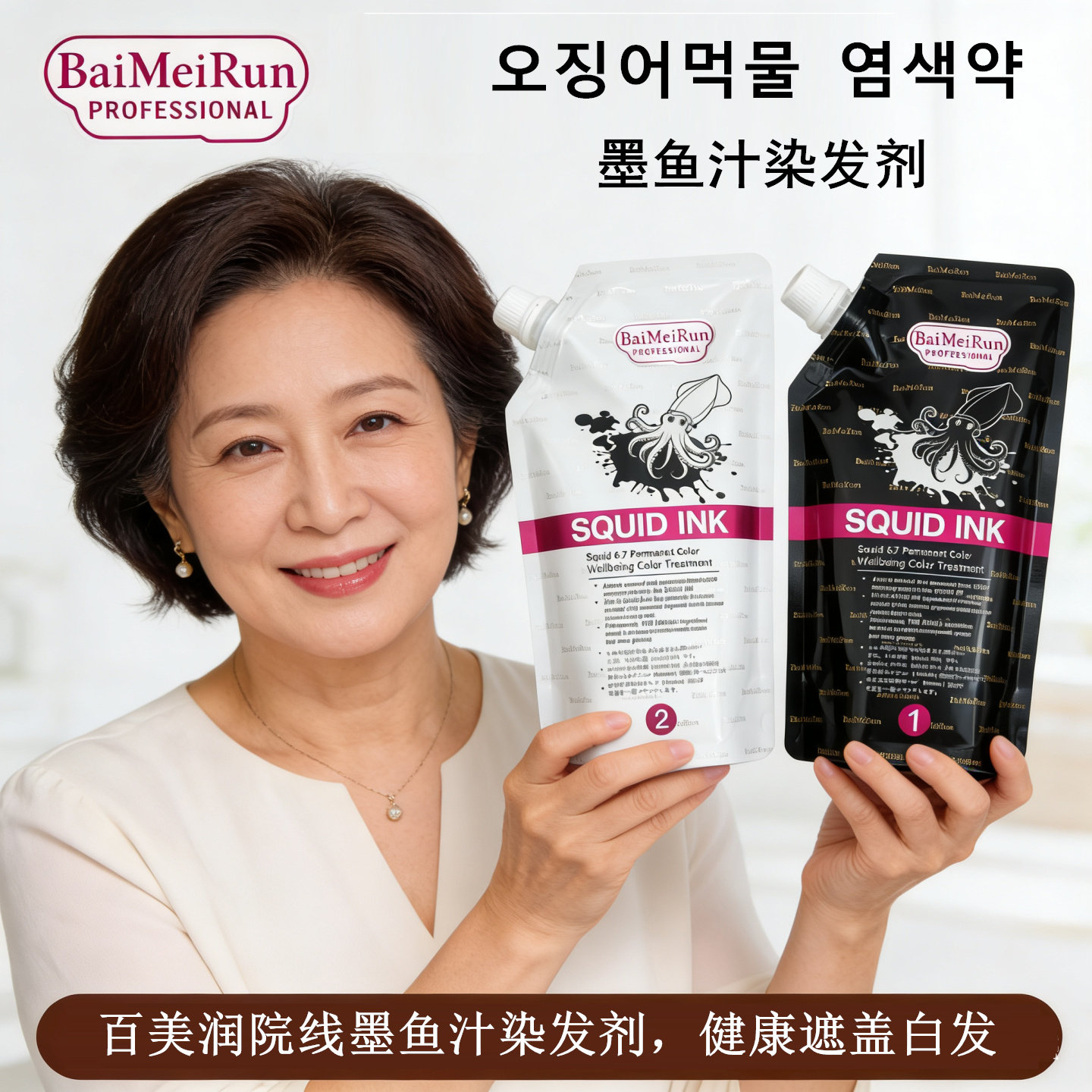 韩国代购baimeirun百美润天然墨鱼汁低敏染发剂染膏健康遮盖白发