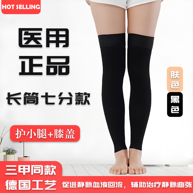 医用长筒七分袜静脉曲张弹力袜治疗型男女术后淋巴水肿过膝压力袜