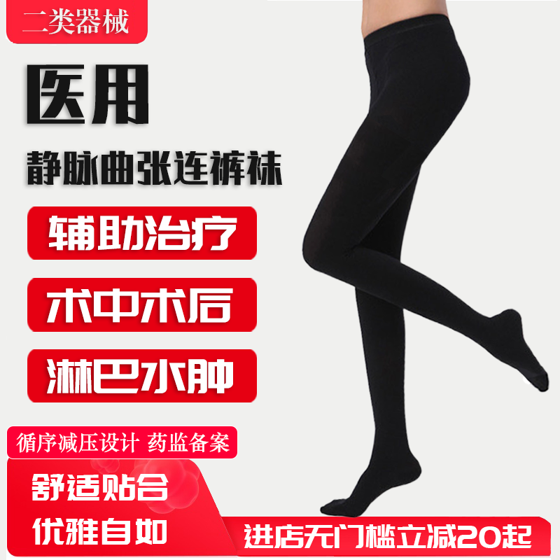 静脉曲张淋巴水肿连裤袜医用辅助治疗弹力袜男女术后恢复夏季薄款