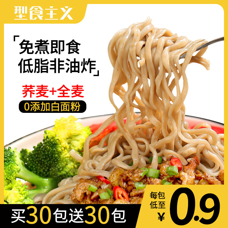 型食主义低脂肪非油炸荞麦面 减0免煮泡面代餐速食方便面配调料|msdalam kategori beras/Utara-Selatan barangan kering/perasa, makanan segera yang mudah, mi segera/peminat/bihun - dari Buy2taobao.com untuk memberikan perkhidmatan ejen Taobao profesional membeli