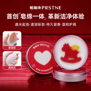 帕瑞诗马年粉扑粉刷清洁皂绵洗刷一体懒人专用化妆刷美妆蛋清洁