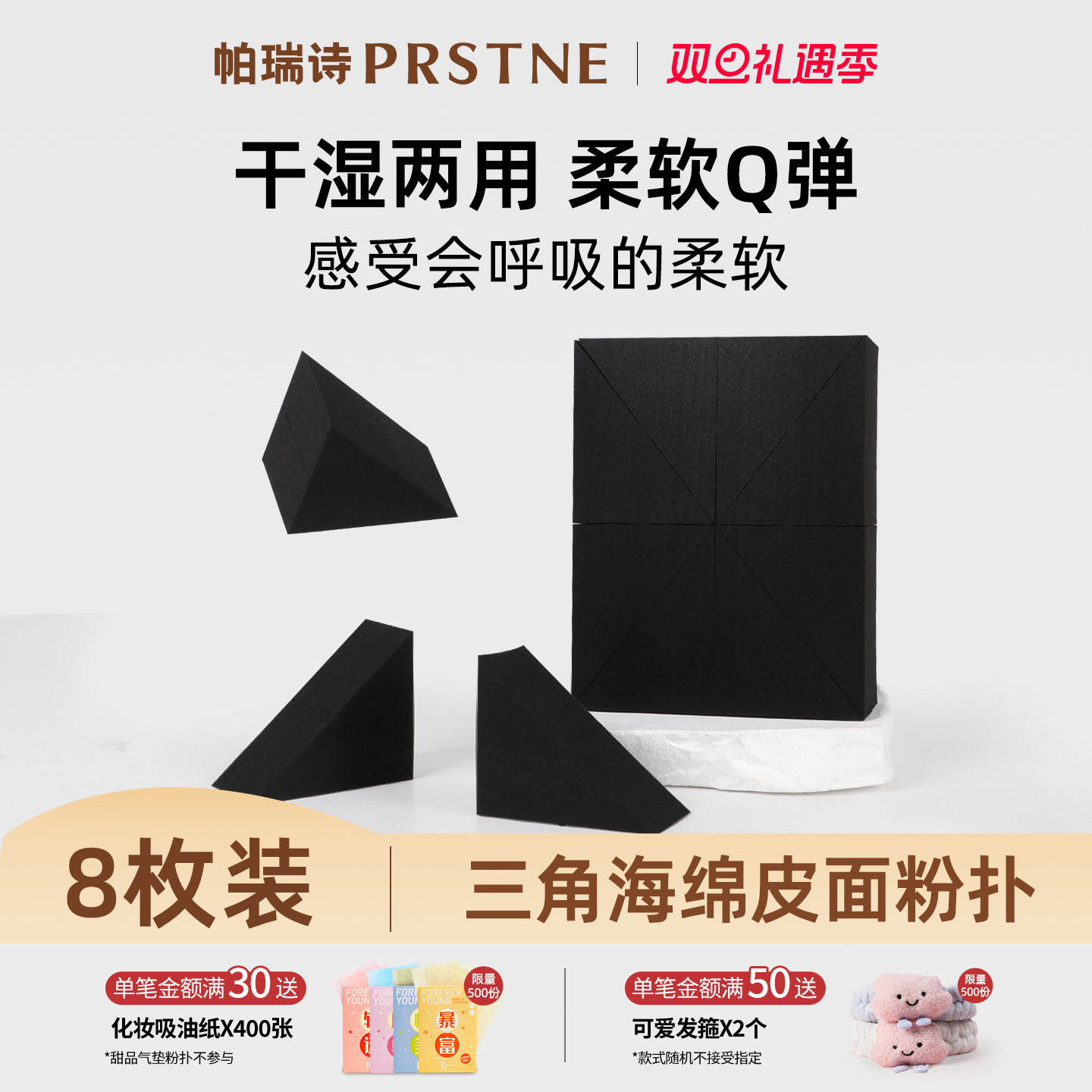 帕瑞诗三角海绵粉扑黑色皮面美妆蛋化妆师彩妆底妆专用官方旗舰店,彩妆/香水/美妆工具,美妆蛋/扑/海绵,淘宝优惠券,粉丝福利购,淘宝优惠卷