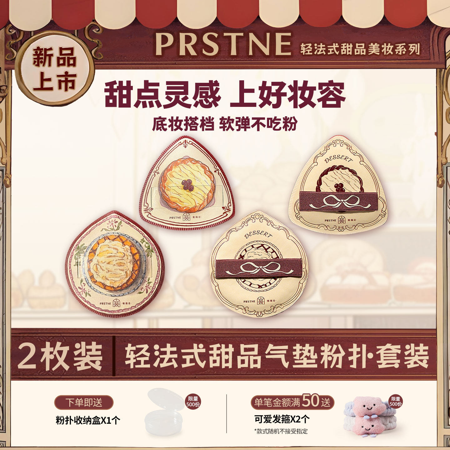 帕瑞诗甜品屋系列粉扑美妆蛋专用化妆工具粉底液专用清透服帖服,彩妆/香水/美妆工具,美妆蛋/扑/海绵,淘宝优惠券,粉丝福利购,淘宝优惠卷