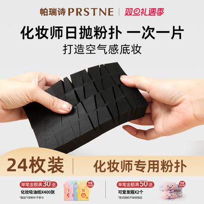 24片粉扑化妆师专用粉扑不吃粉化妆师专用化妆师专用粉底扑黑色