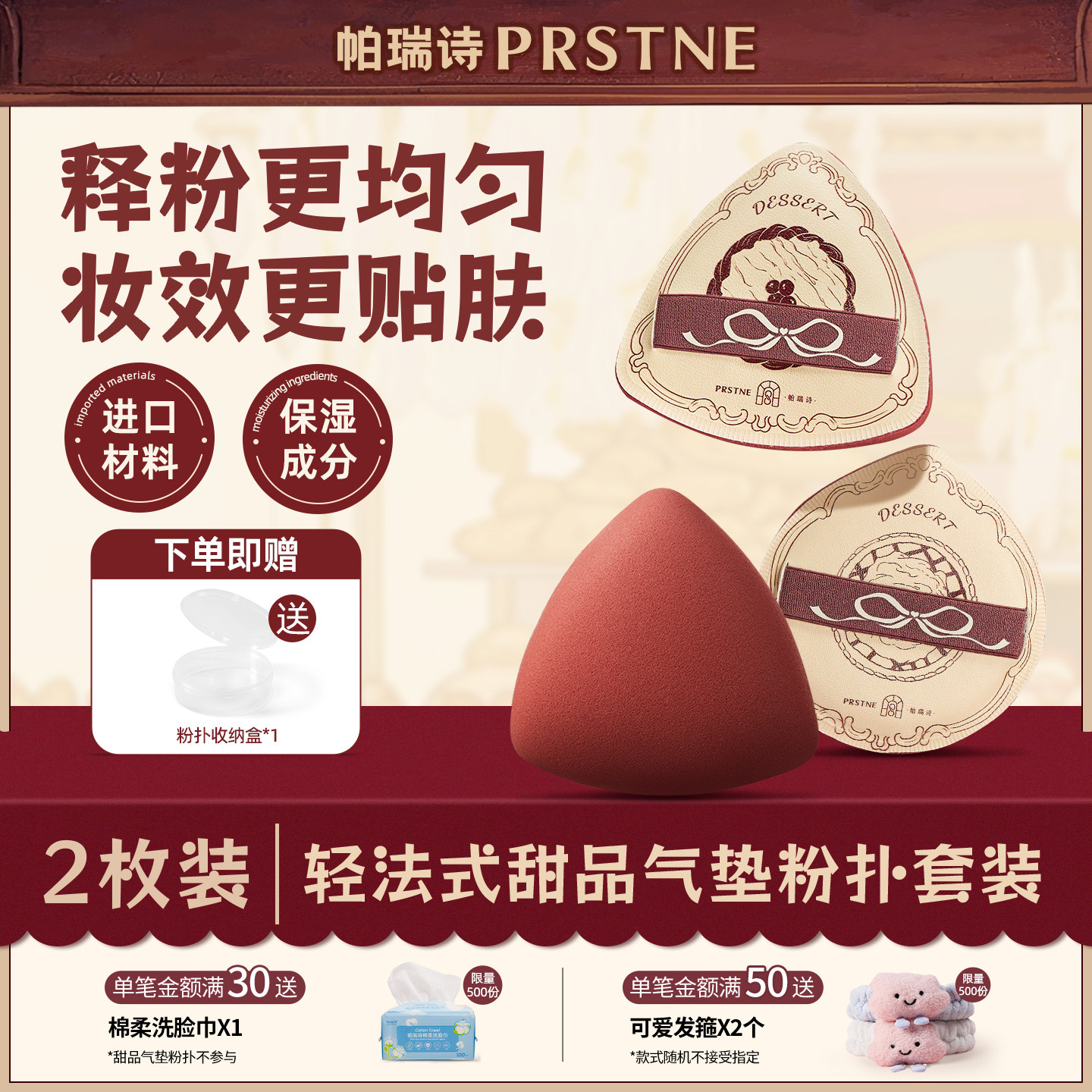 帕瑞诗甜品屋系列粉扑美妆蛋专用化妆工具粉底液专用清透服帖服