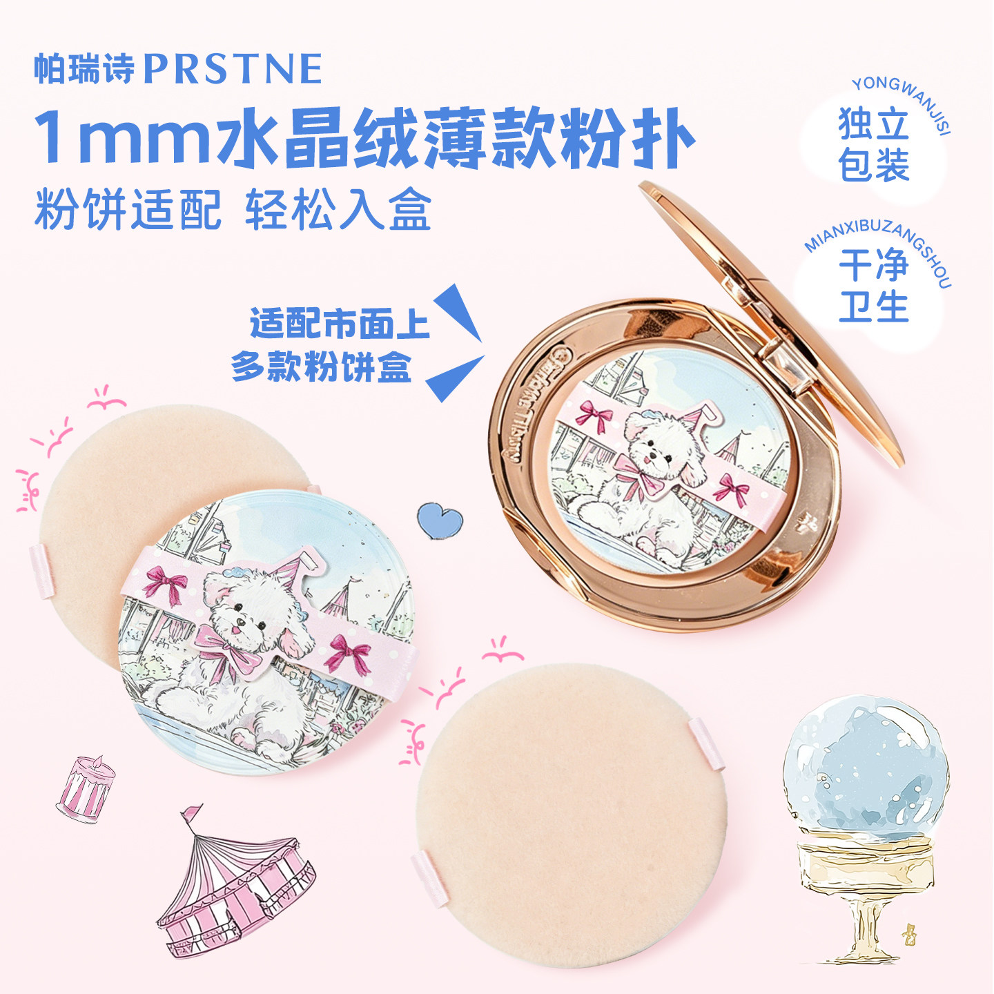【新品】帕瑞诗X小帕 联名萌宠系列薄饼散粉粉扑化妆定妆粉饼上妆