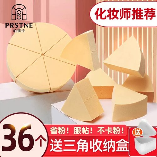 帕瑞诗三角粉扑皮面美妆蛋