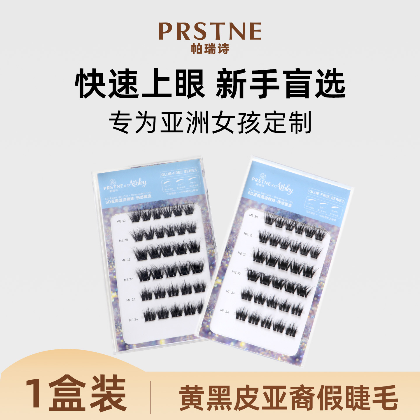 帕瑞诗ASHLEY公主睫毛黄黑皮亚裔假睫毛狐系猫爪女自然大花卷纯野