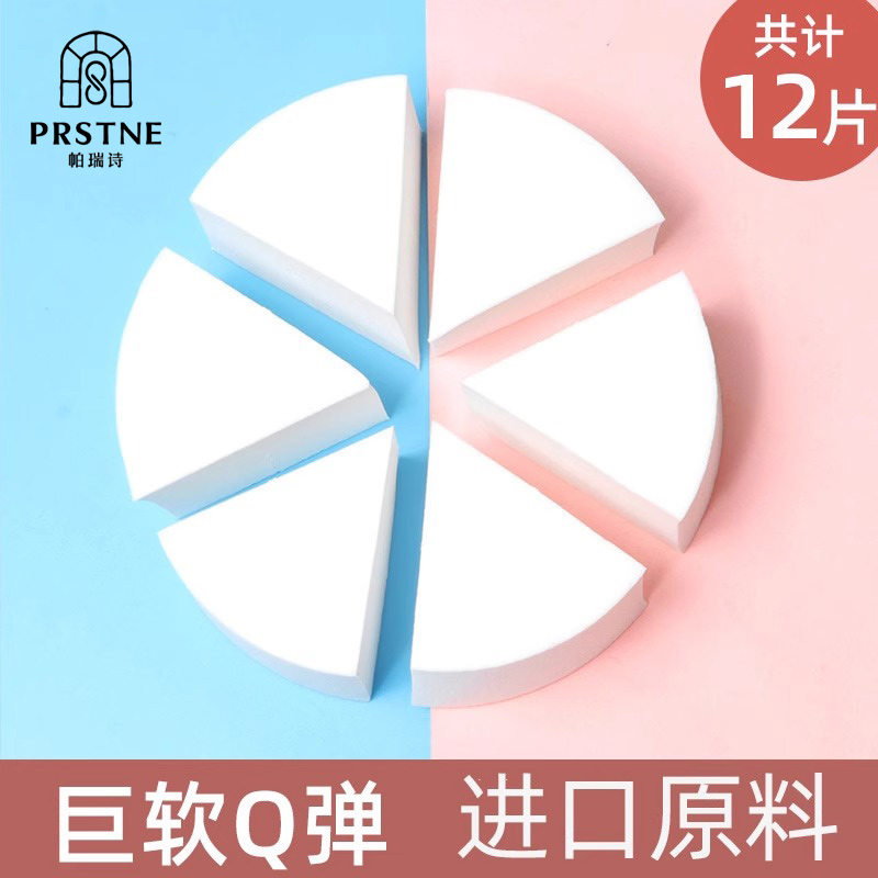 帕瑞诗三角海绵粉扑12球化妆蛋架