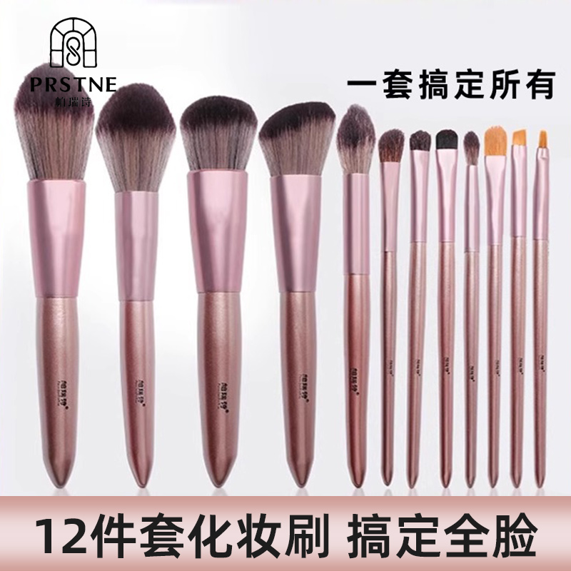 12支化妆刷套装帕瑞诗