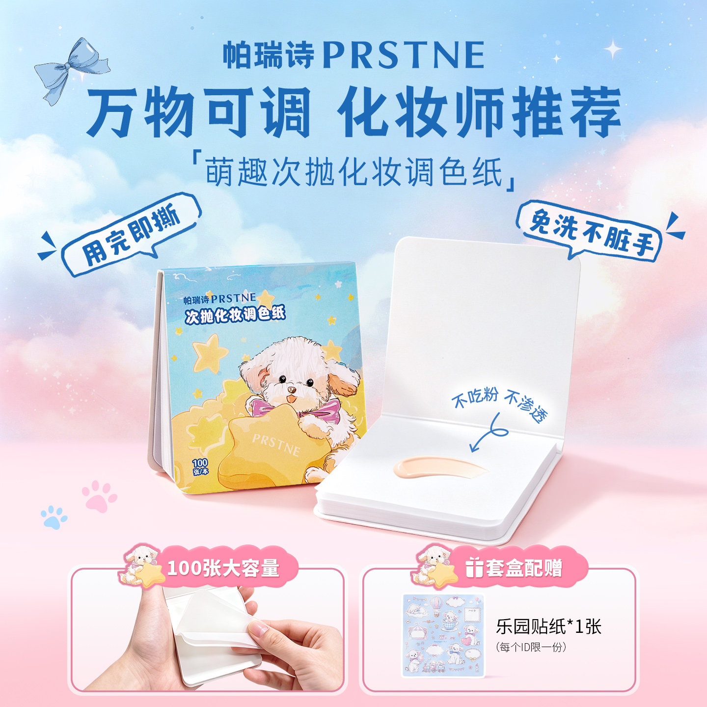 帕瑞诗次抛调色纸粉底液遮瑕口红图片