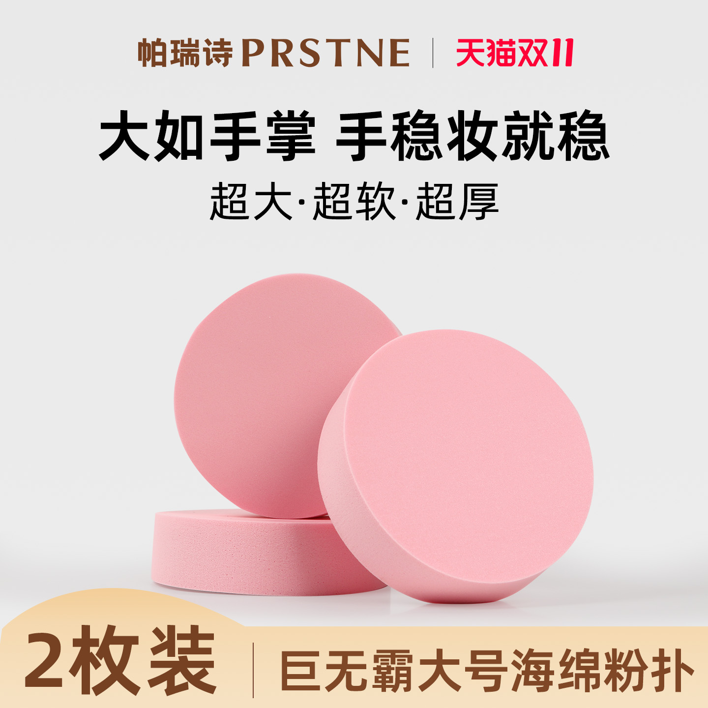 帕瑞诗大圆粉扑大号巨无霸海绵大粉扑皮面黄色粉色化妆师影楼专用