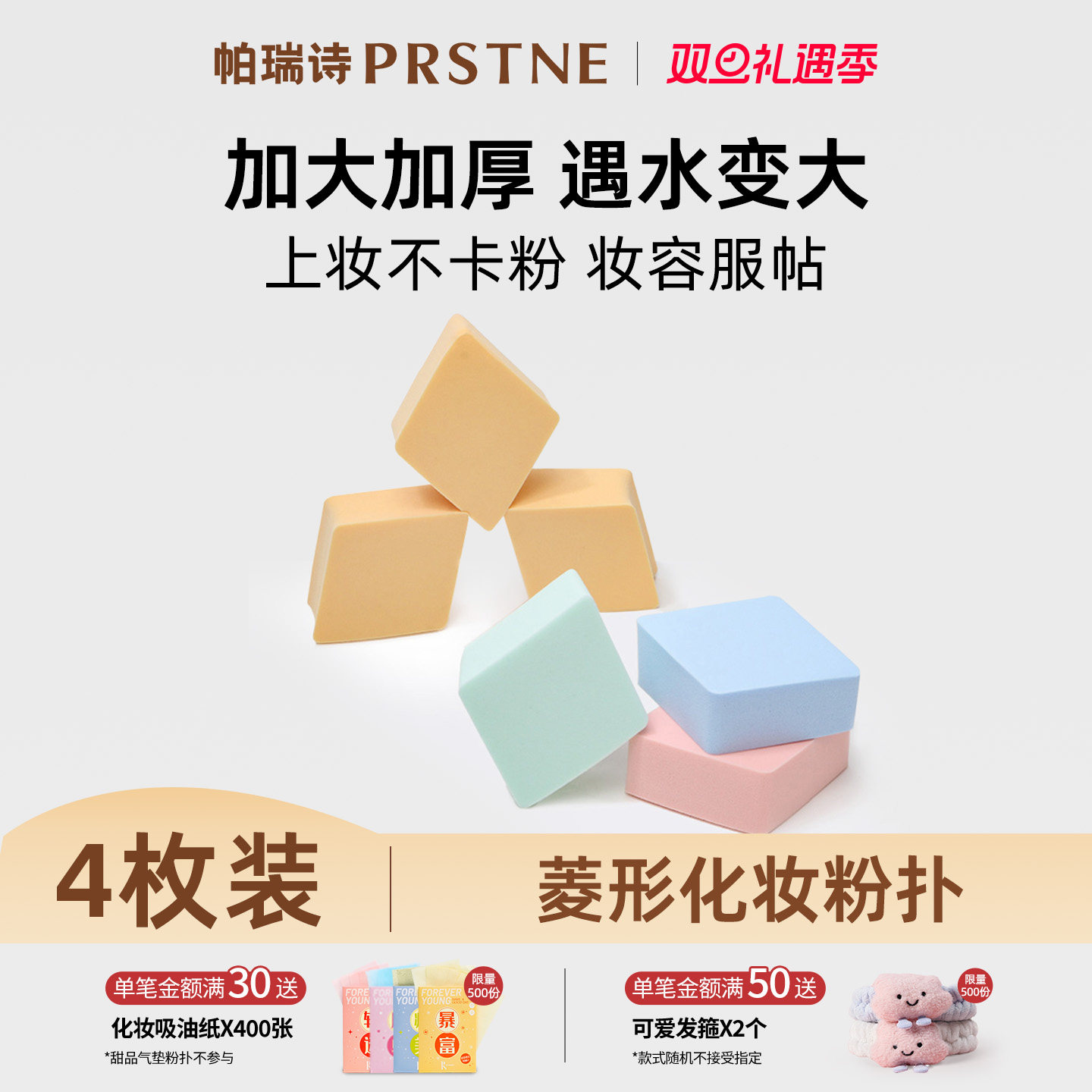 帕瑞诗帕瑞诗菱形海绵粉扑方形小块果冻专业粉饼化妆师专用美妆蛋