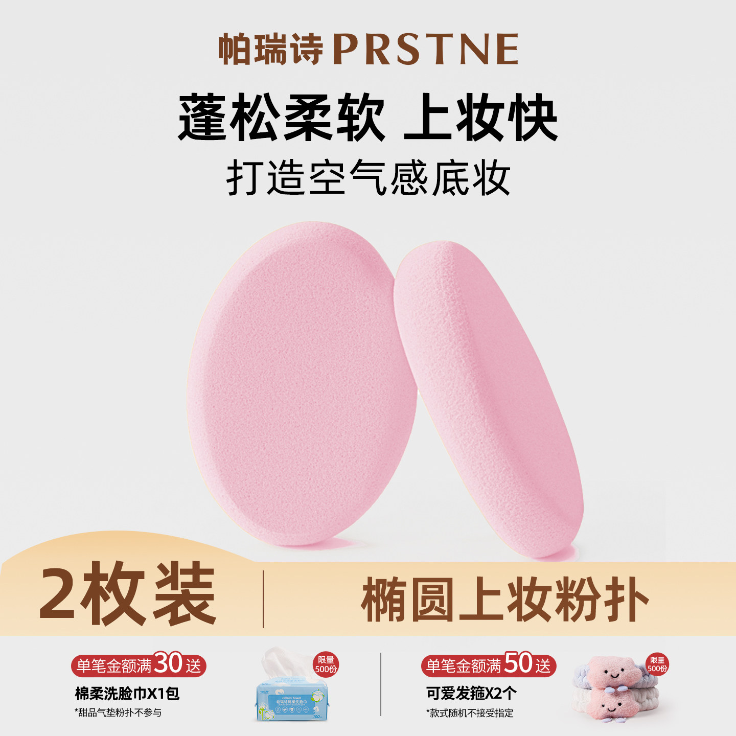 帕瑞诗椭圆粉扑海绵美妆蛋扑收纳盒芝士粉饼彩妆球干湿两用超大