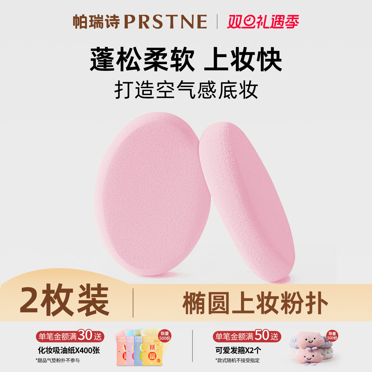 帕瑞诗椭圆粉扑海绵美妆蛋扑收纳盒芝士粉饼彩妆球干湿两用超大,彩妆/香水/美妆工具,美妆蛋/扑/海绵,淘宝优惠券,粉丝福利购,淘宝优惠卷