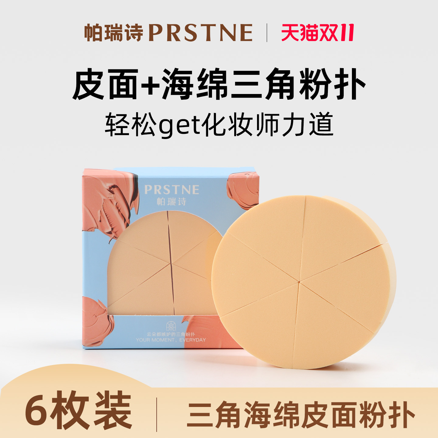 夏日三角粉扑上妆工具三角皮面粉底液海绵干湿两用不吃粉脸部面部