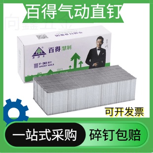 百得气动枪钉F30直钉木工钉子汽钉国标气排钉F10F15F20F25T38T50