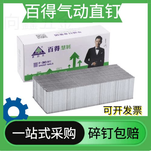 F30T38T50直钉百得国标加粗