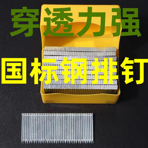 国标钢排钉不卡钉/不断钉