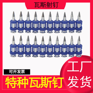 特种瓦斯钉射钉19 22 25 27 3238连发射钉门窗安装钉腾亚瓦斯枪钉