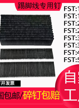 加硬无头钉踢脚线专用钉黑排钉FST18 20 25 3035无头木工专用小帽