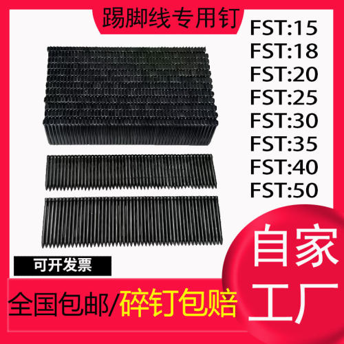 鑫贤无头踢脚线钉黑色