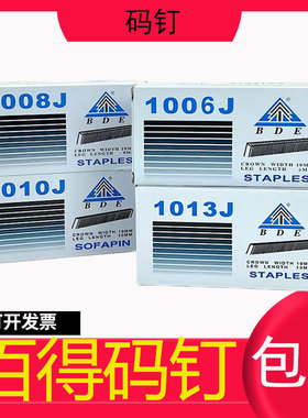 百得码钉气枪钉U形钉马钉门钉413J416J419J422J1006J1008J1010J