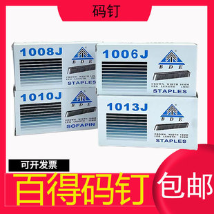 百得码 钉气枪钉U形钉马钉门钉413J416J419J422J1006J1008J1010J