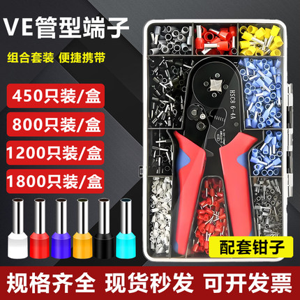 VE管型端子针型冷压接线端子压线钳电线铜鼻子线头插座压线帽接头