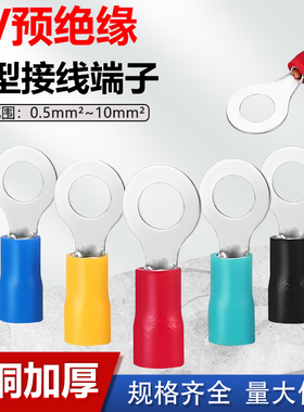 RV冷压接线端子圆形预绝缘压线耳欧式电线电缆连接头O型铜鼻子