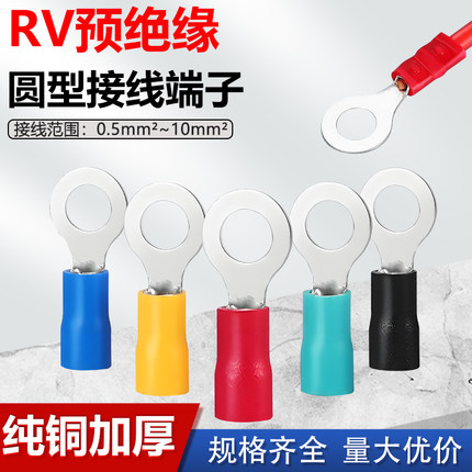 RV冷压接线端子圆形预绝缘压线耳欧式电线电缆连接头O型铜鼻子