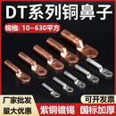 DT铜鼻子国标堵油接线端子紫铜线耳鼻镀锡电缆电线接头16