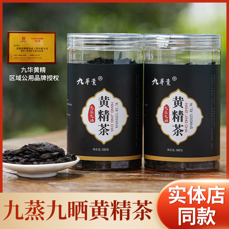 九华山野生黄精中药材泡水喝泡酒