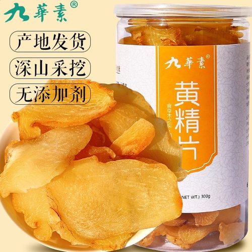 九华山野生质肉头正品黄精茶