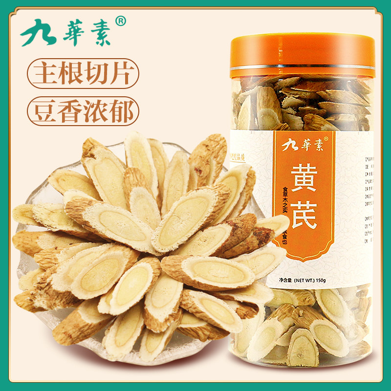 黄芪300g野生手工正品北芪片中药材当归党参泡水官方旗舰店,传统滋补营养品,黄芪,淘宝优惠券,粉丝福利购,淘宝优惠卷