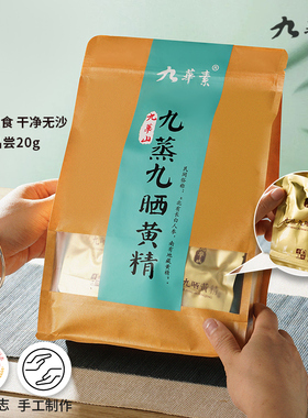 九华素黄精茶九晒九蒸九制即食黄精中药材正品野生泡水喝制黄精片