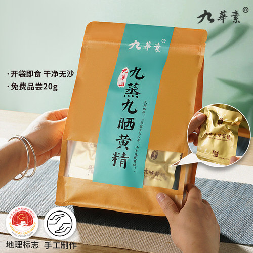 九华黄精中药材正品即食九制黄精