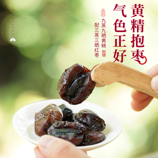 九蒸九晒黄精抱枣九华山黄精中药材去皮去核灰枣九制黄精女性滋补